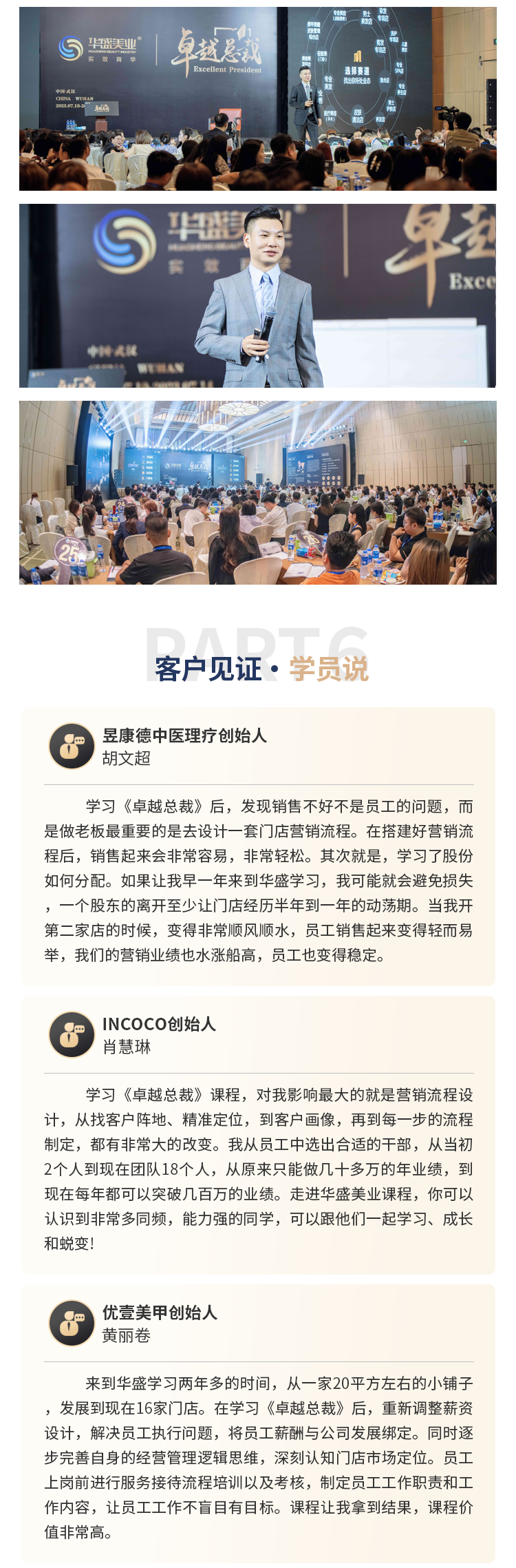卓越总裁开课链接20240410_06.png